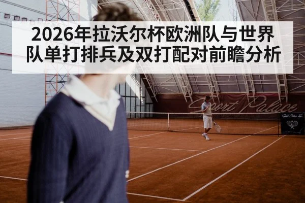 indoor tennis court hard court match